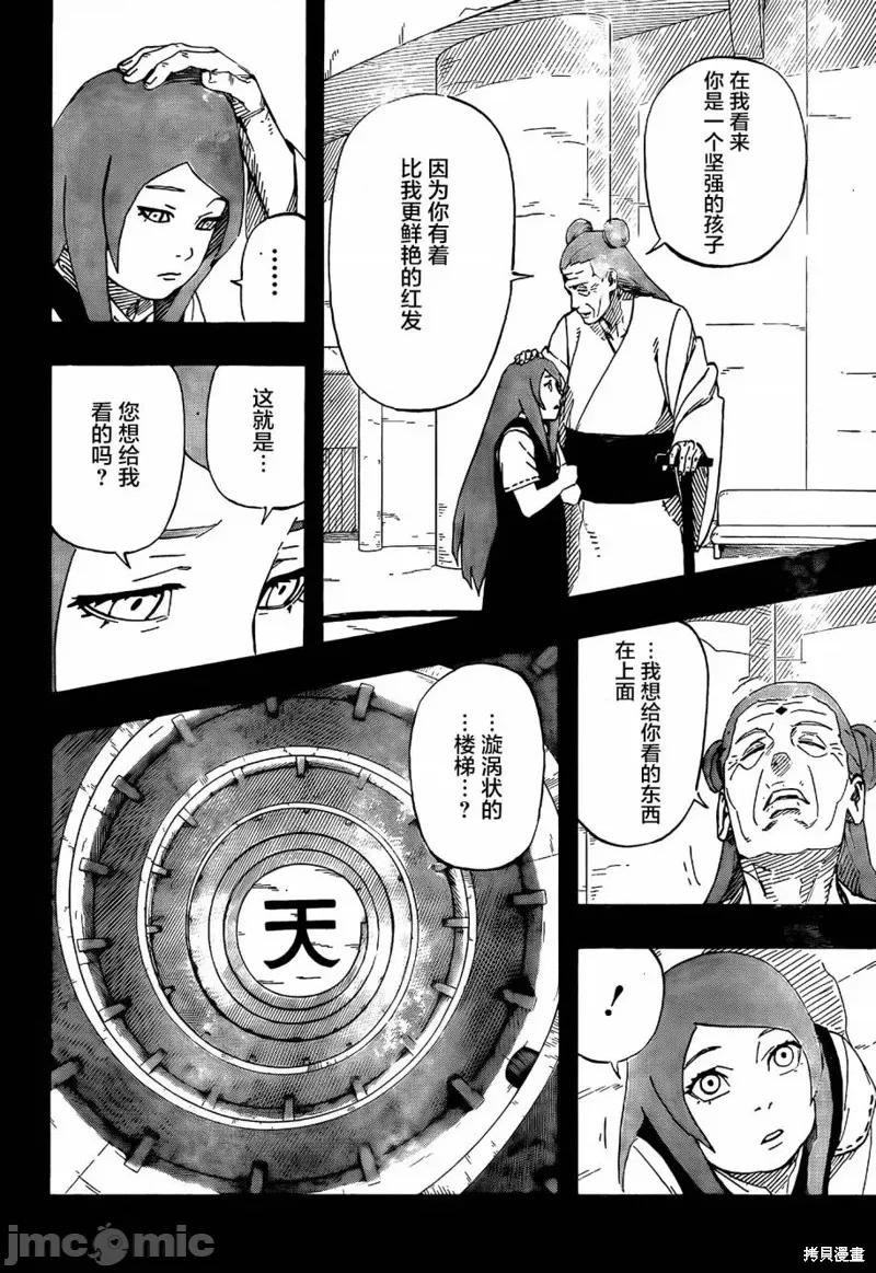 外传-漩涡中的旋风 火影忍者 外传-漩涡中的旋风 [ 岸本齐史] NARUTO外传 涡の中のつむじ风 第33页