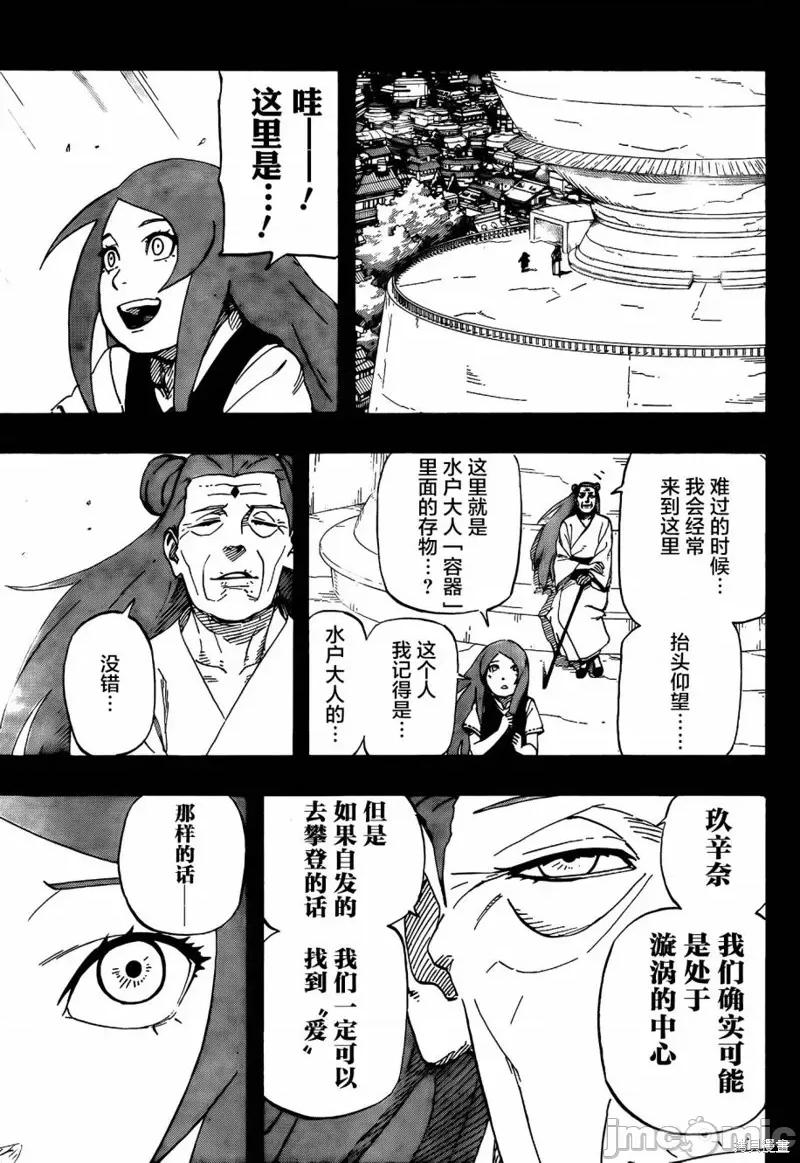 外传-漩涡中的旋风 火影忍者 外传-漩涡中的旋风 [ 岸本齐史] NARUTO外传 涡の中のつむじ风 第36页