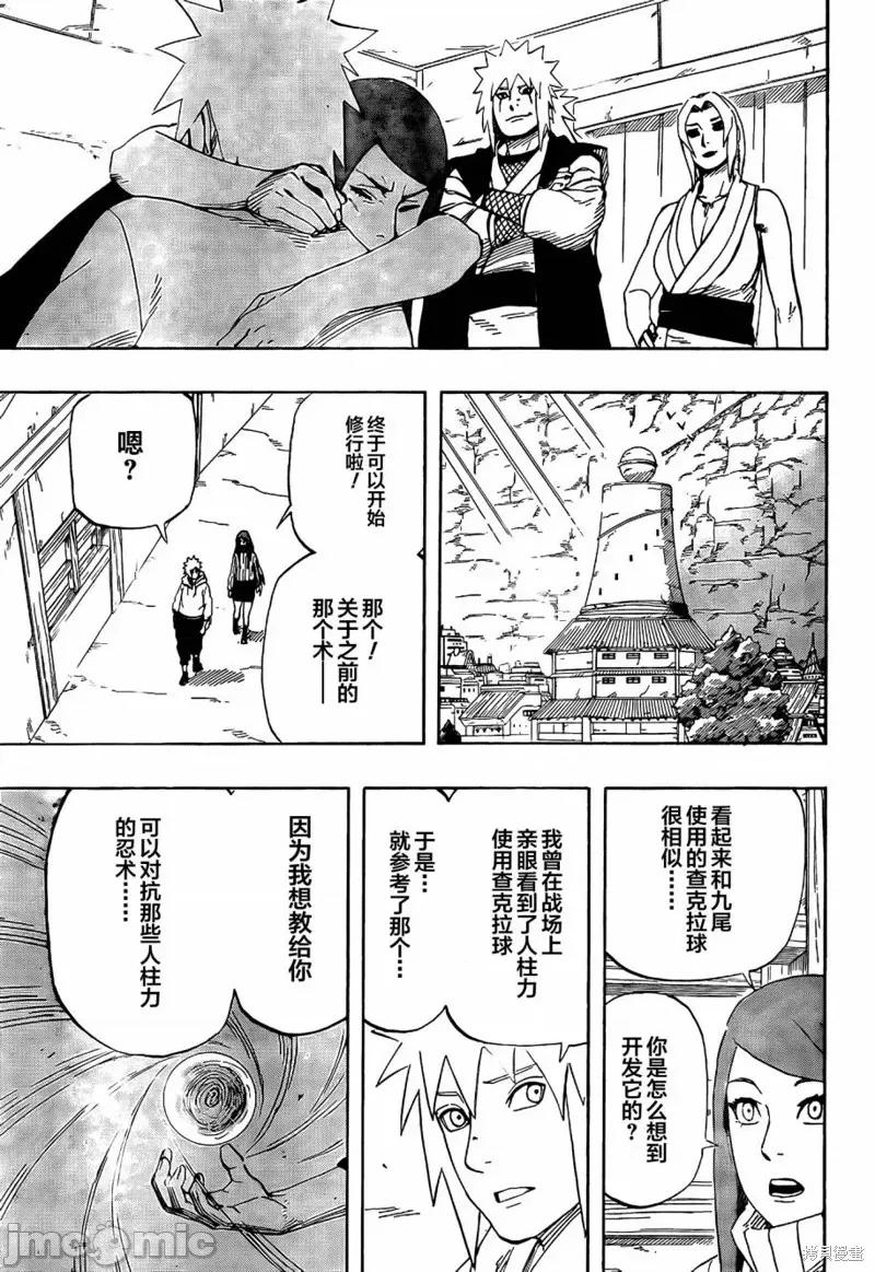 外传-漩涡中的旋风 火影忍者 外传-漩涡中的旋风 [ 岸本齐史] NARUTO外传 涡の中のつむじ风 第48页