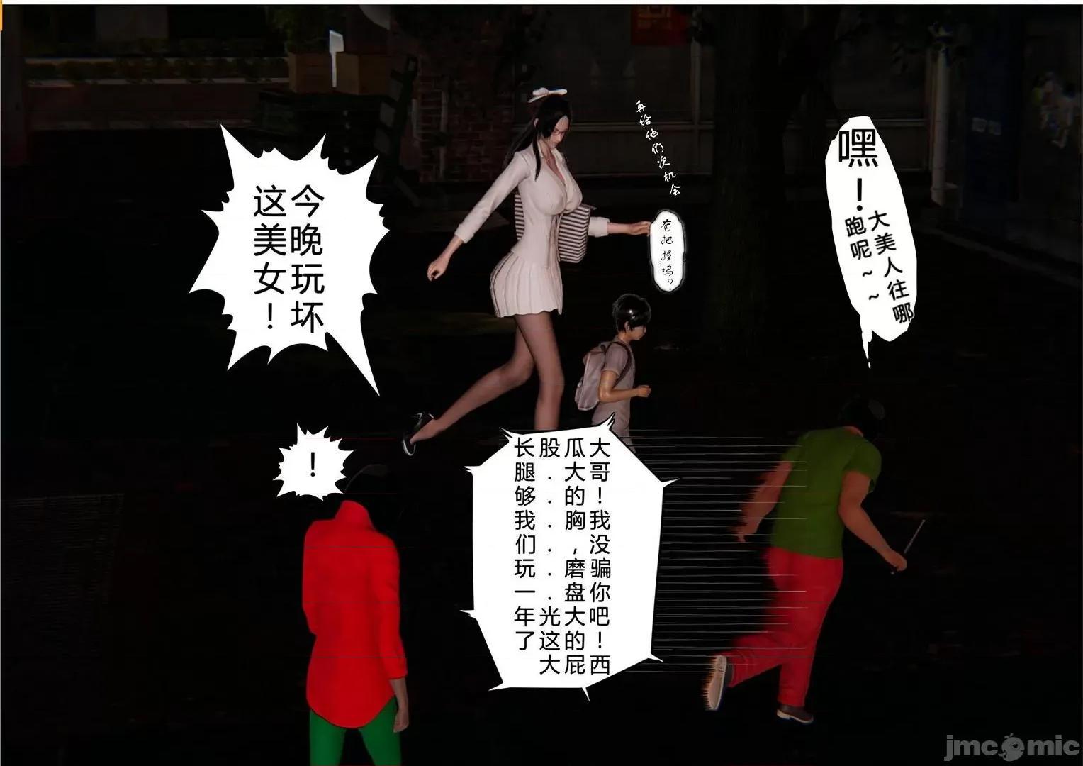 大学实习校花与小鬼的故事01-04 [3D]大学实习校花与小鬼的故事 2 第10页