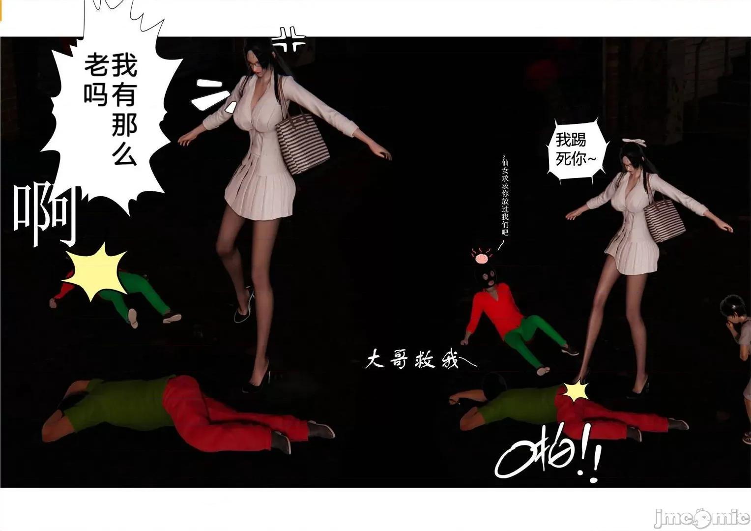 大学实习校花与小鬼的故事01-04 [3D]大学实习校花与小鬼的故事 2 第18页