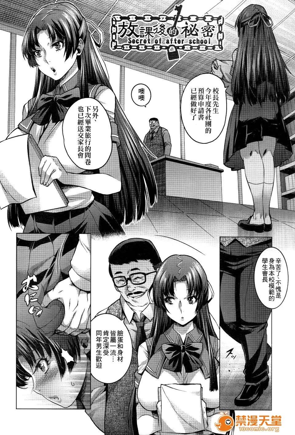 痴情的极致 [桃吹リオ] 痴情的极致 痴情の极み 第79页