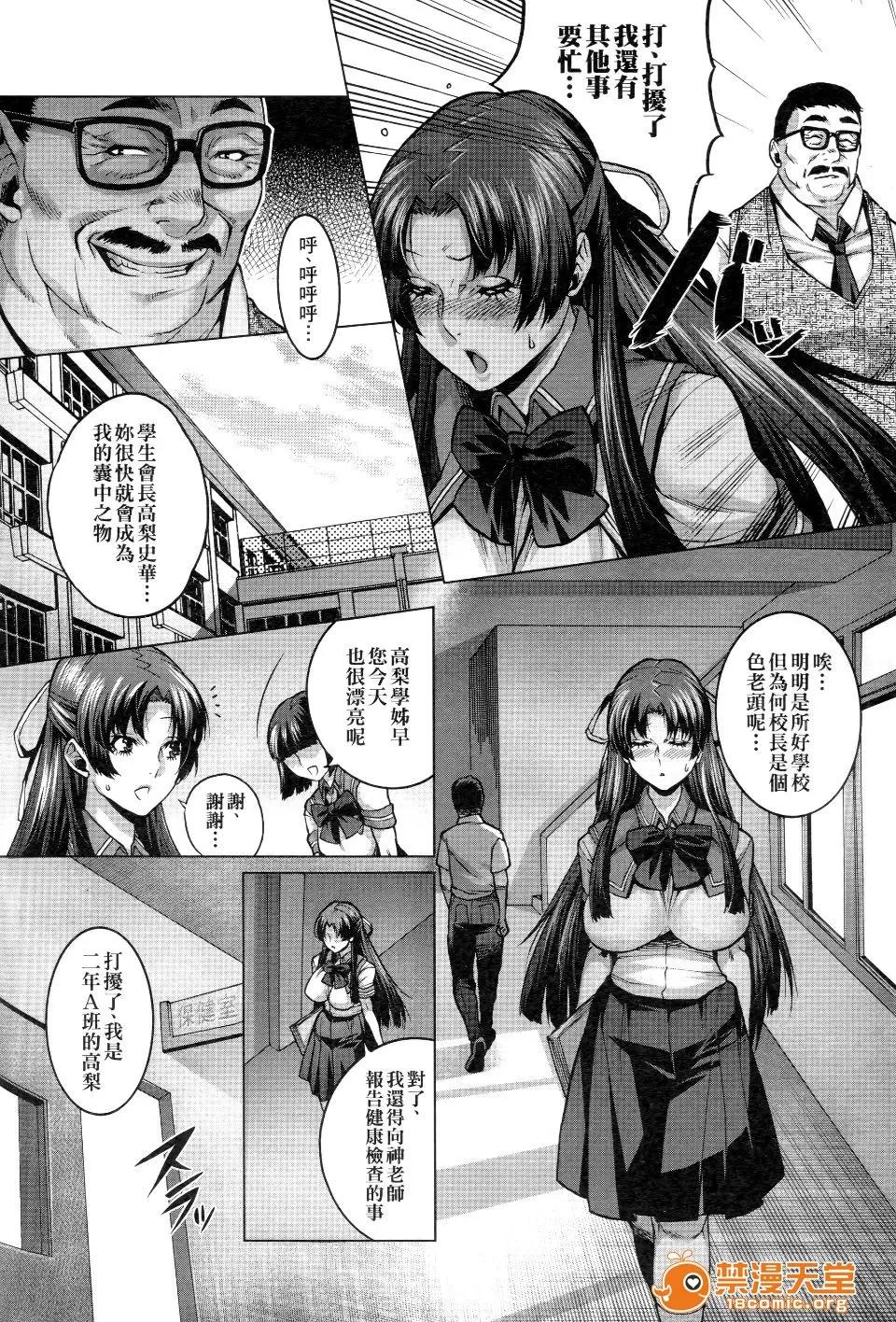 痴情的极致 [桃吹リオ] 痴情的极致 痴情の极み 第80页