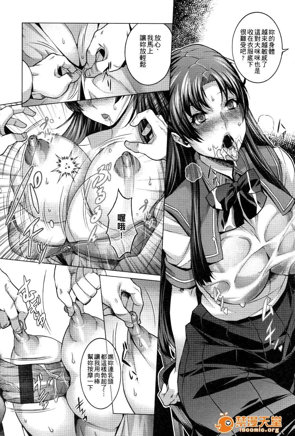 痴情的极致 [桃吹リオ] 痴情的极致 痴情の极み 第84页