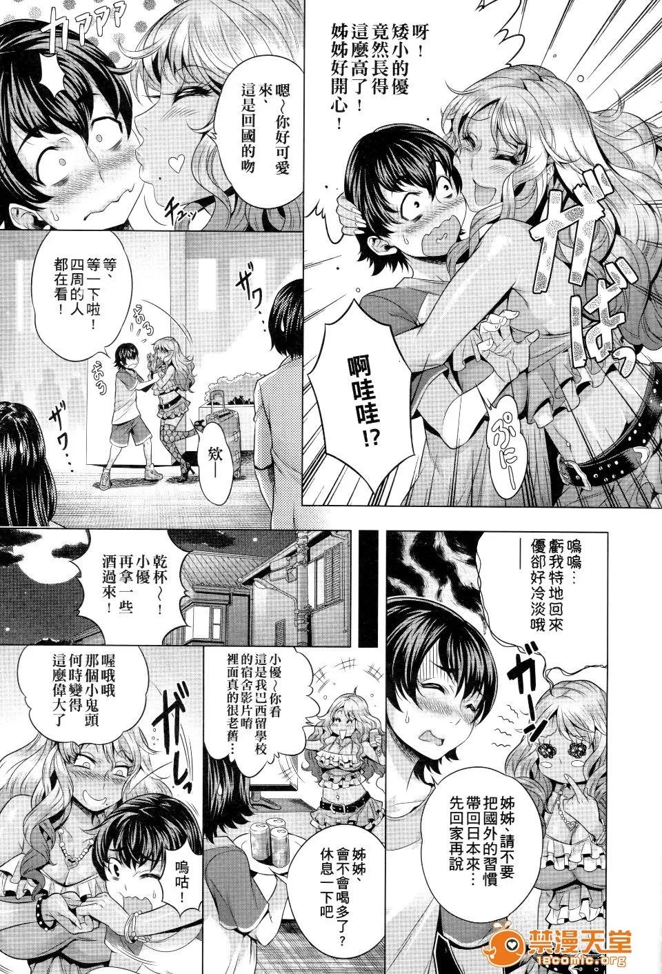 痴情的极致 [桃吹リオ] 痴情的极致 痴情の极み 第107页