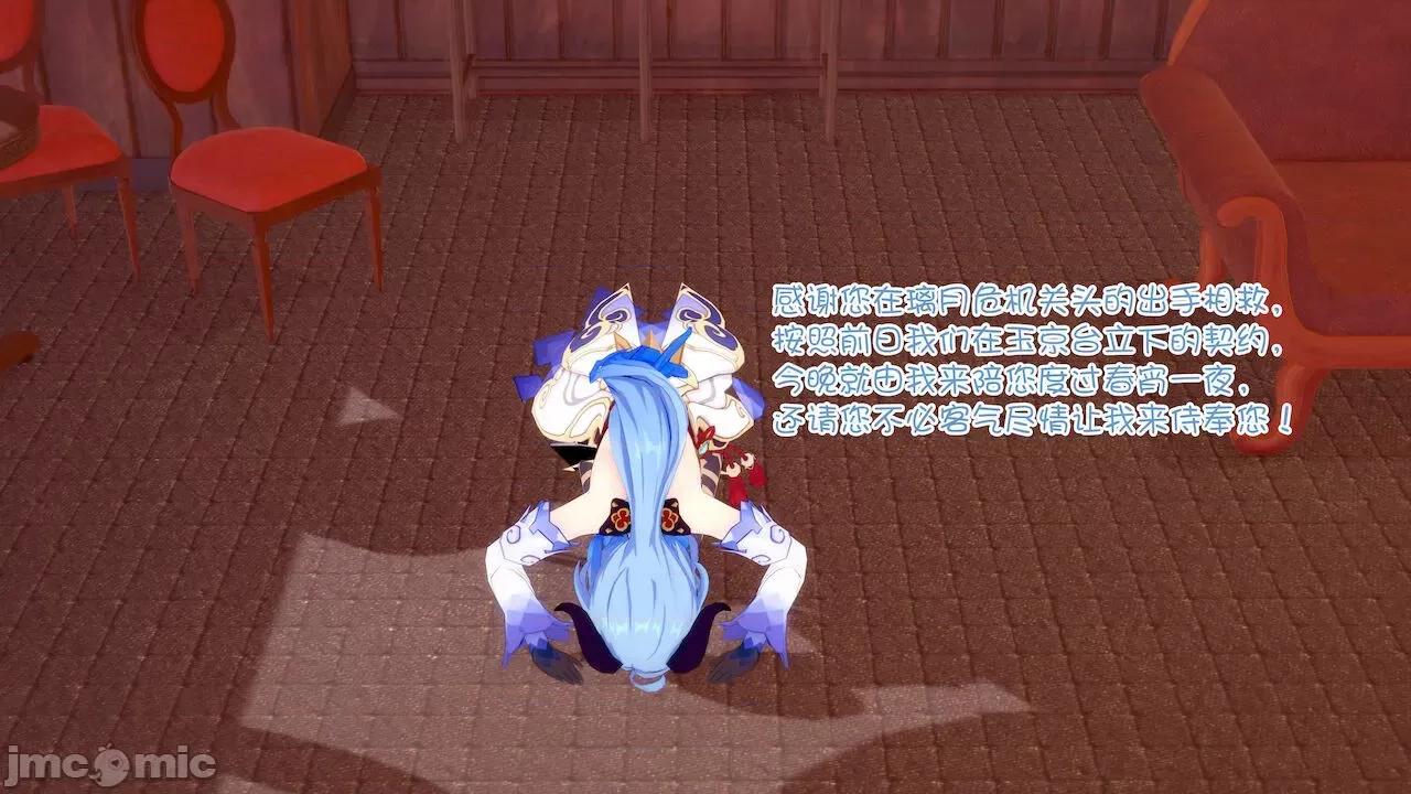 温顺的椰羊：甘雨同人短篇 [绯色影法师] 温顺的椰羊：甘雨同人短篇（原神) [中国语] 第4页