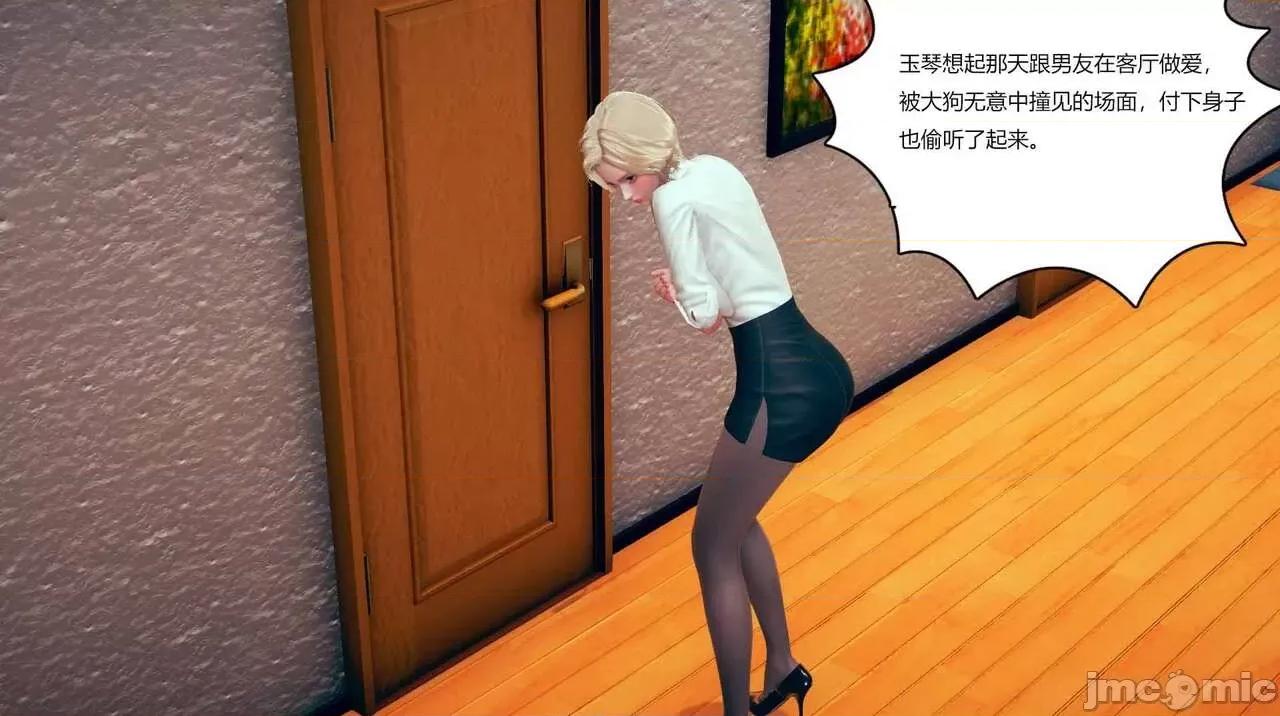 大狗的性福生活 [番茄炒鸡蛋] 大狗的性福生活 1-3 第107页