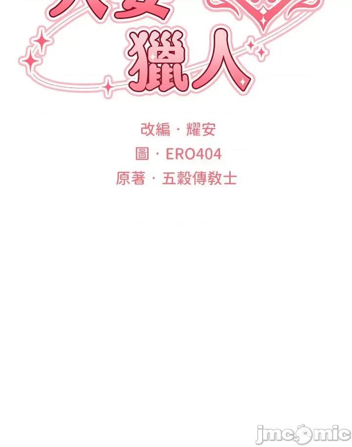 猎人 人妻猎人 5 第4页