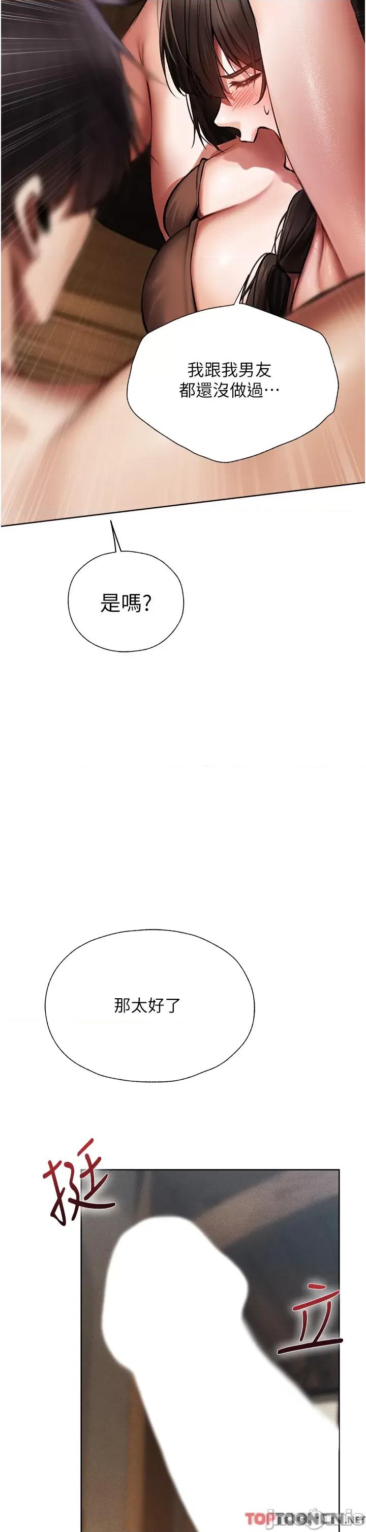 猎人 人妻猎人第16话 没钱就用身体还 第41页