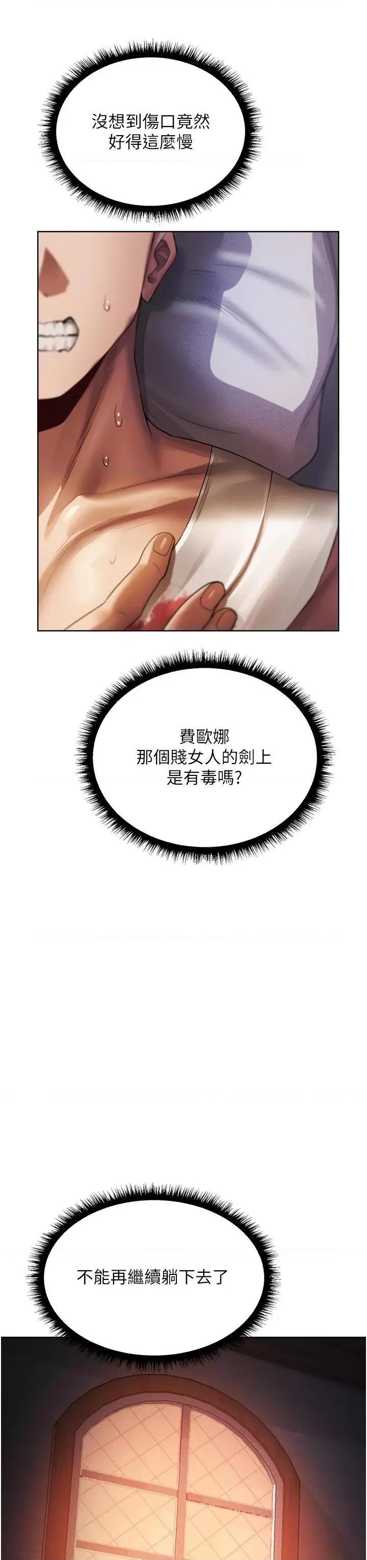 猎人 人妻猎人第18话 疗癒人心的巨乳 第3页