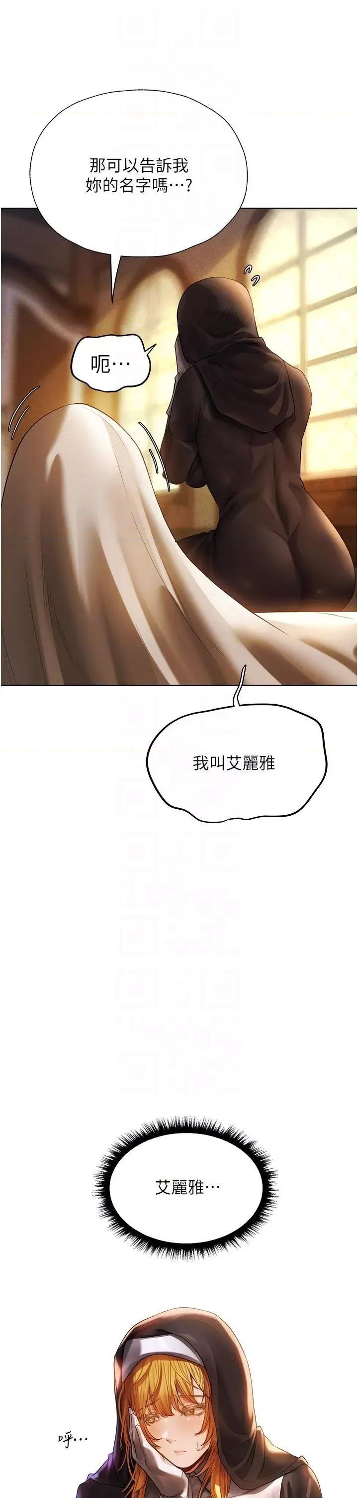 猎人 人妻猎人第18话 疗癒人心的巨乳 第14页