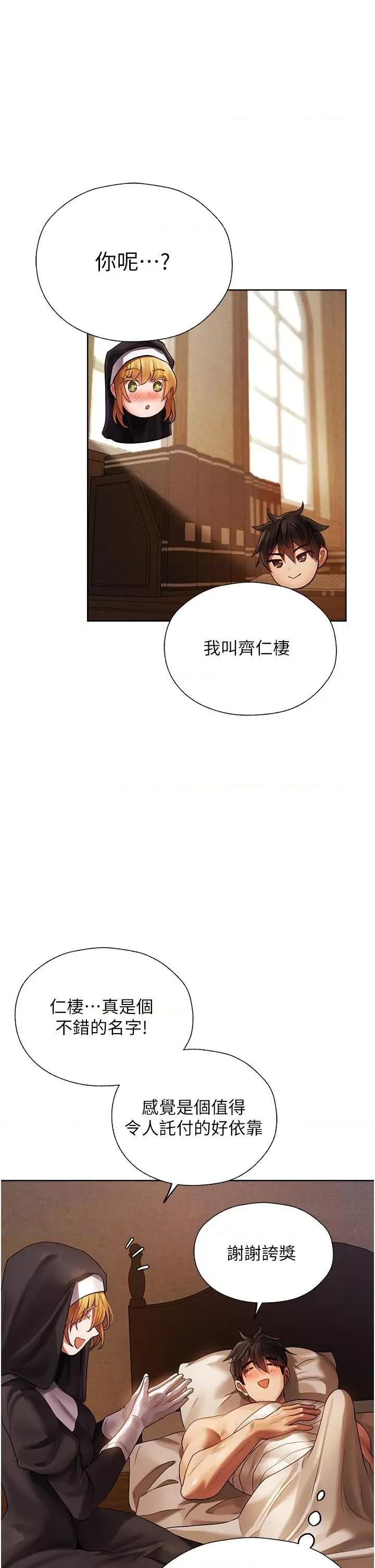 猎人 人妻猎人第18话 疗癒人心的巨乳 第16页