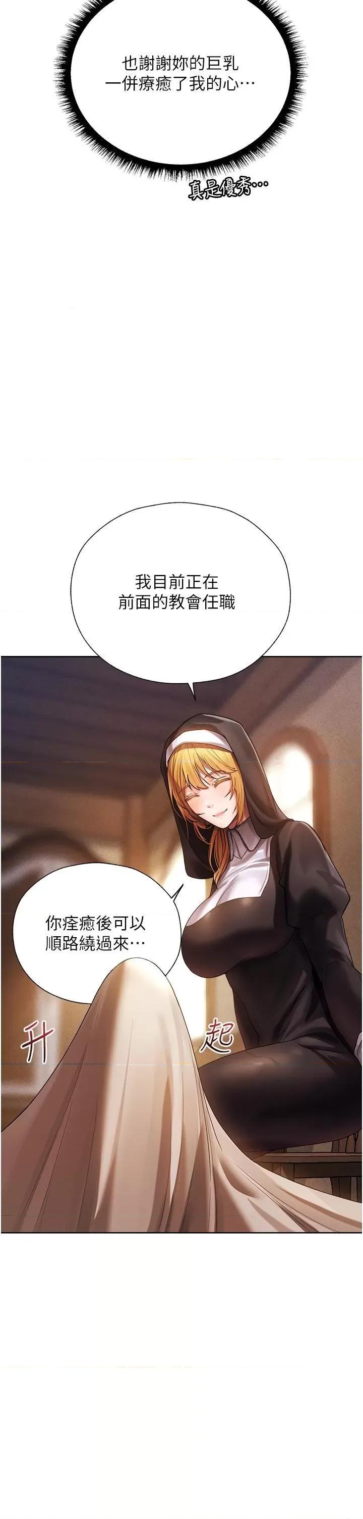 猎人 人妻猎人第18话 疗癒人心的巨乳 第19页