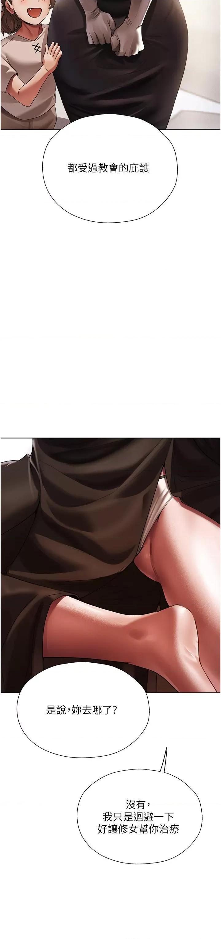 猎人 人妻猎人第18话 疗癒人心的巨乳 第23页
