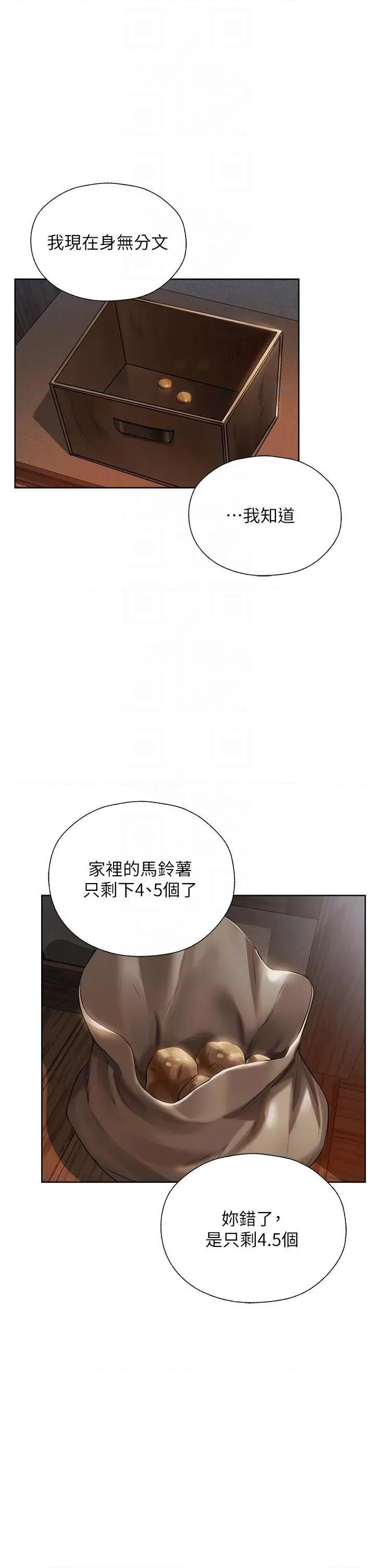 猎人 人妻猎人第18话 疗癒人心的巨乳 第26页