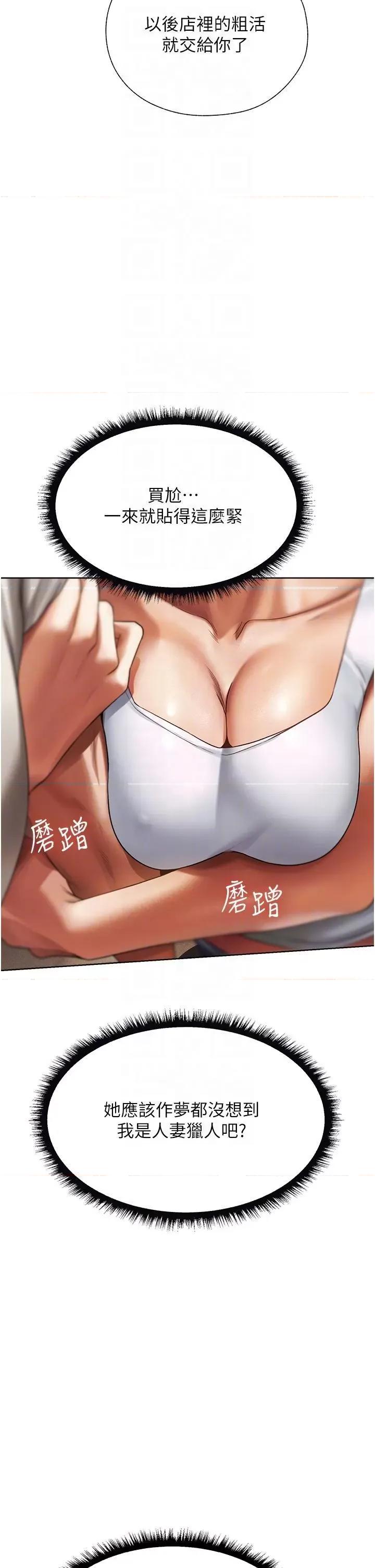 猎人 人妻猎人第18话 疗癒人心的巨乳 第34页