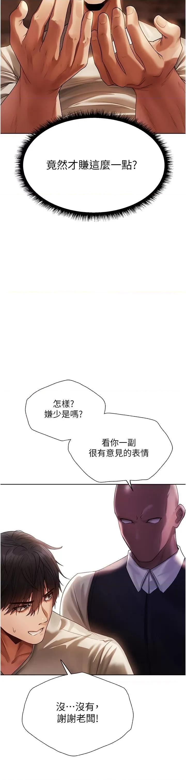 猎人 人妻猎人第18话 疗癒人心的巨乳 第52页