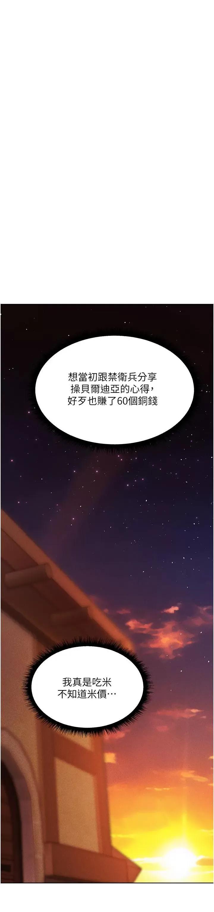 猎人 人妻猎人第18话 疗癒人心的巨乳 第53页