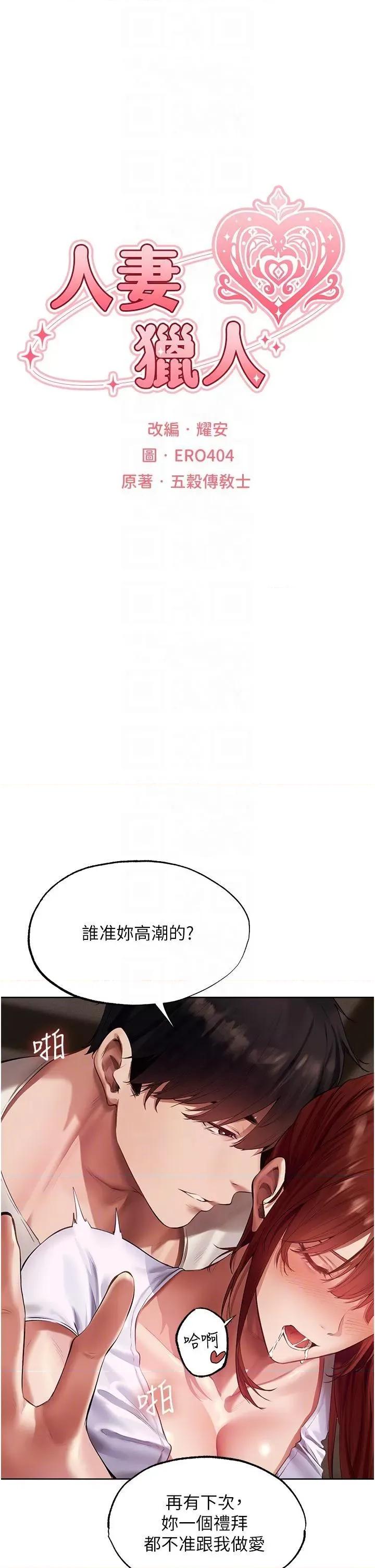 猎人 人妻猎人第24话 仁栖大人，我还要! 第6页