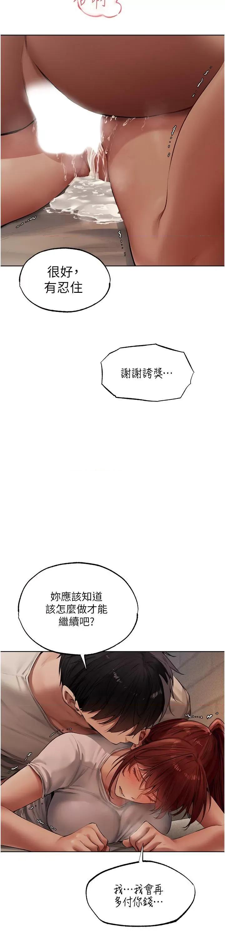 猎人 人妻猎人第24话 仁栖大人，我还要! 第23页