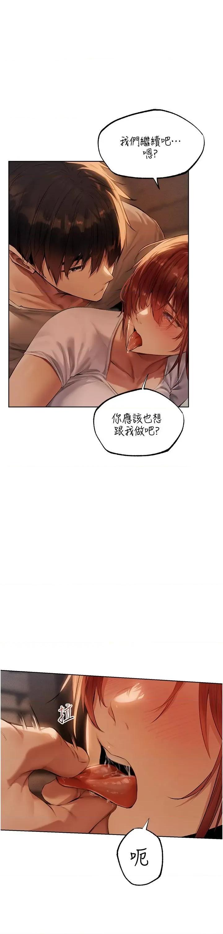 猎人 人妻猎人第24话 仁栖大人，我还要! 第25页