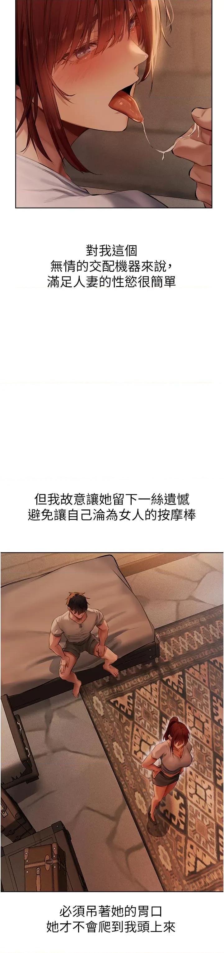 猎人 人妻猎人第24话 仁栖大人，我还要! 第27页