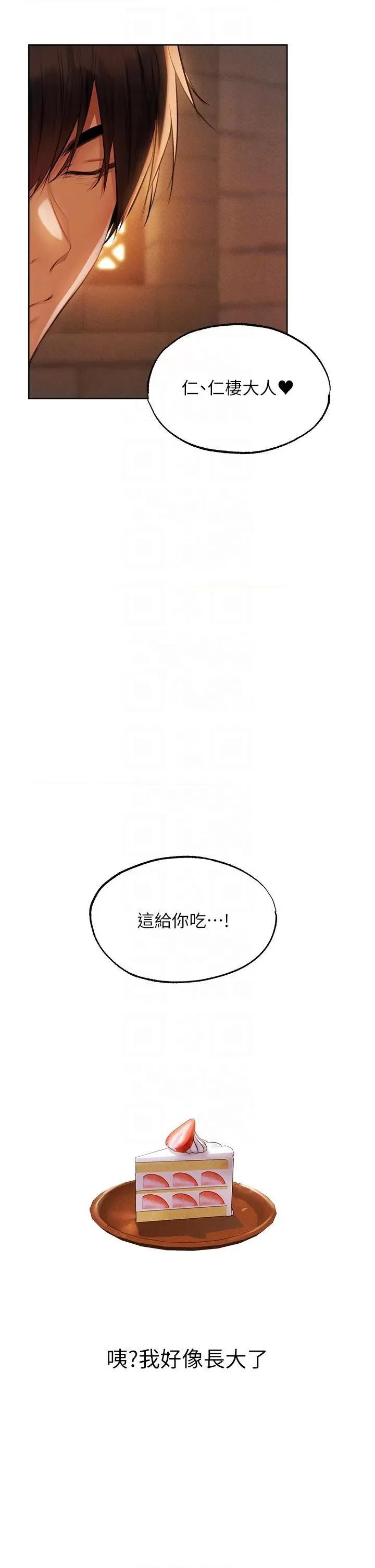 猎人 人妻猎人第24话 仁栖大人，我还要! 第28页