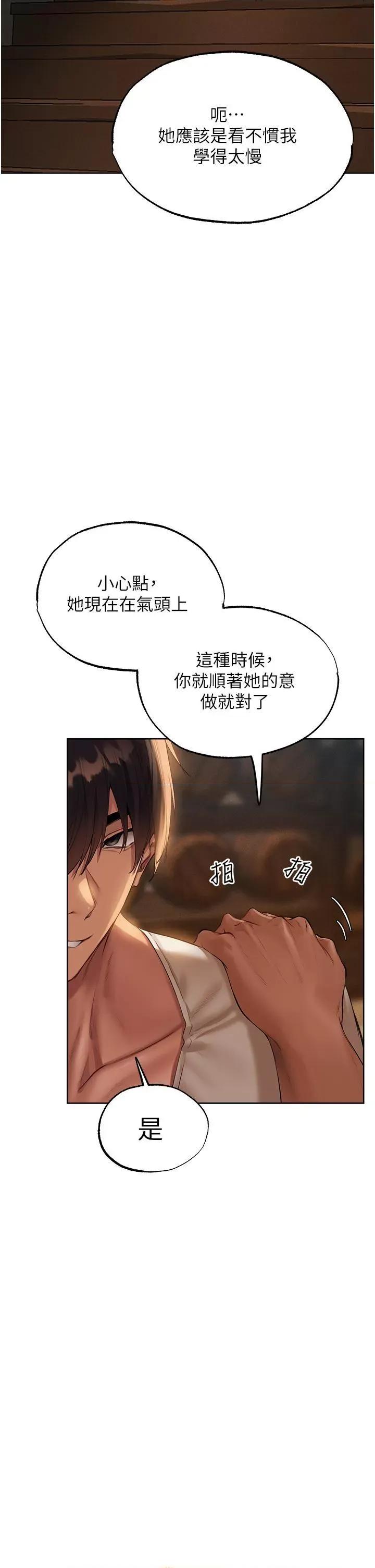 猎人 人妻猎人第24话 仁栖大人，我还要! 第33页