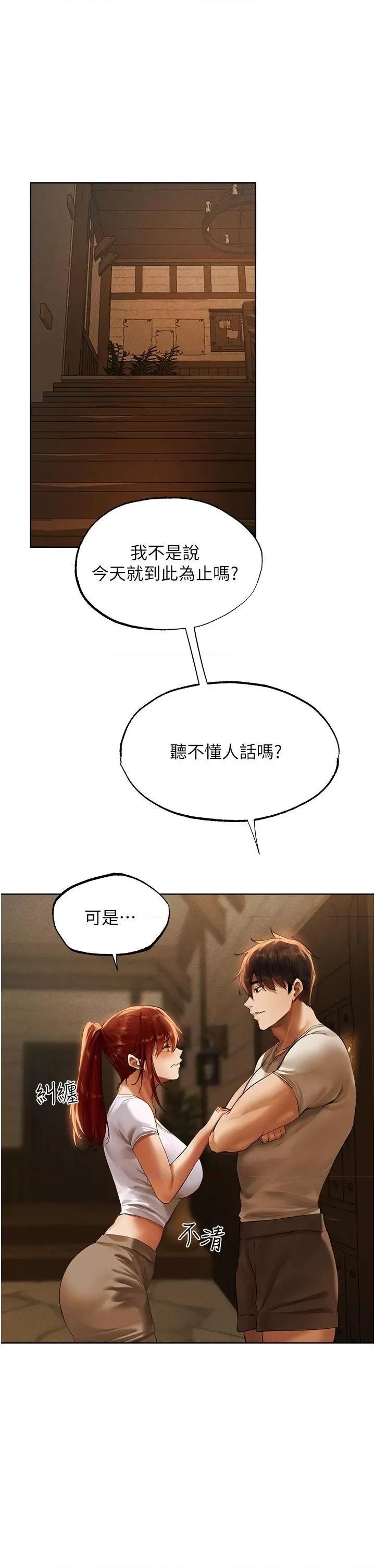 猎人 人妻猎人第24话 仁栖大人，我还要! 第35页
