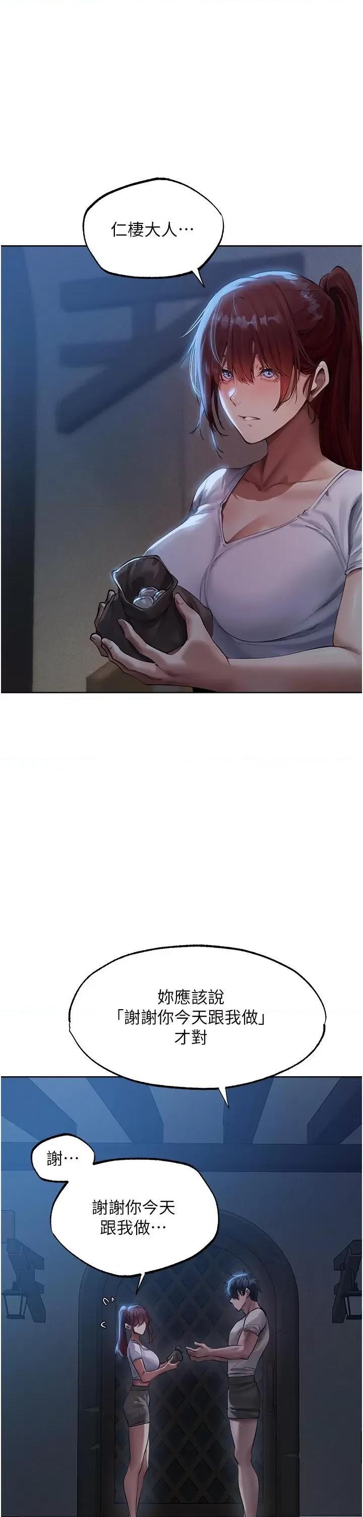 猎人 人妻猎人第24话 仁栖大人，我还要! 第45页