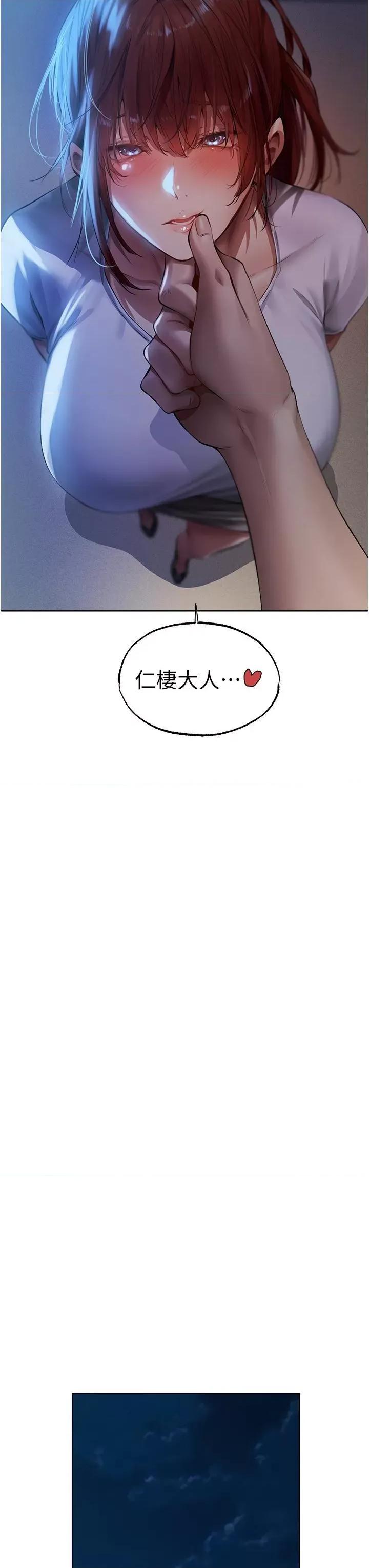 猎人 人妻猎人第24话 仁栖大人，我还要! 第47页