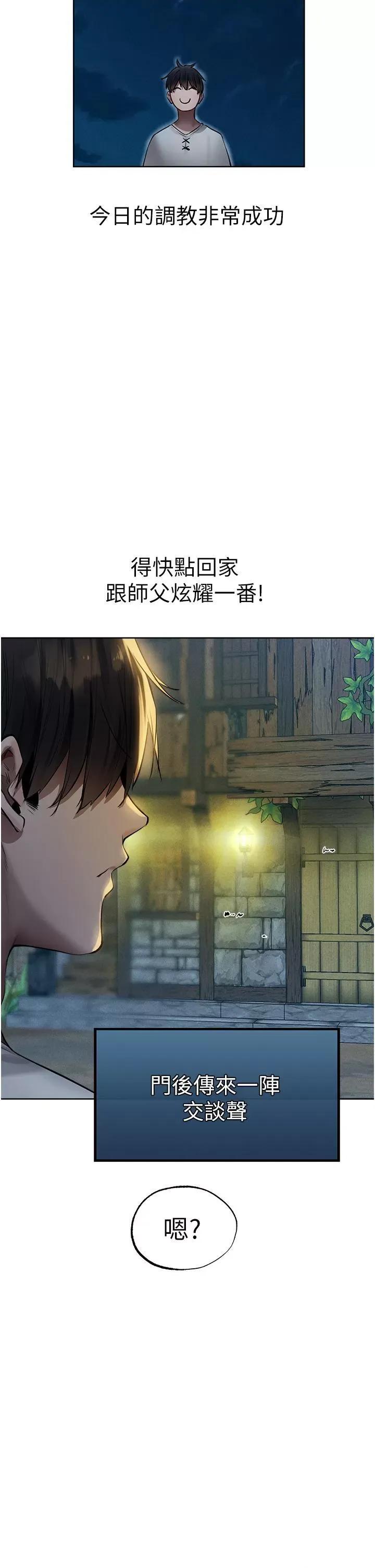 猎人 人妻猎人第24话 仁栖大人，我还要! 第48页