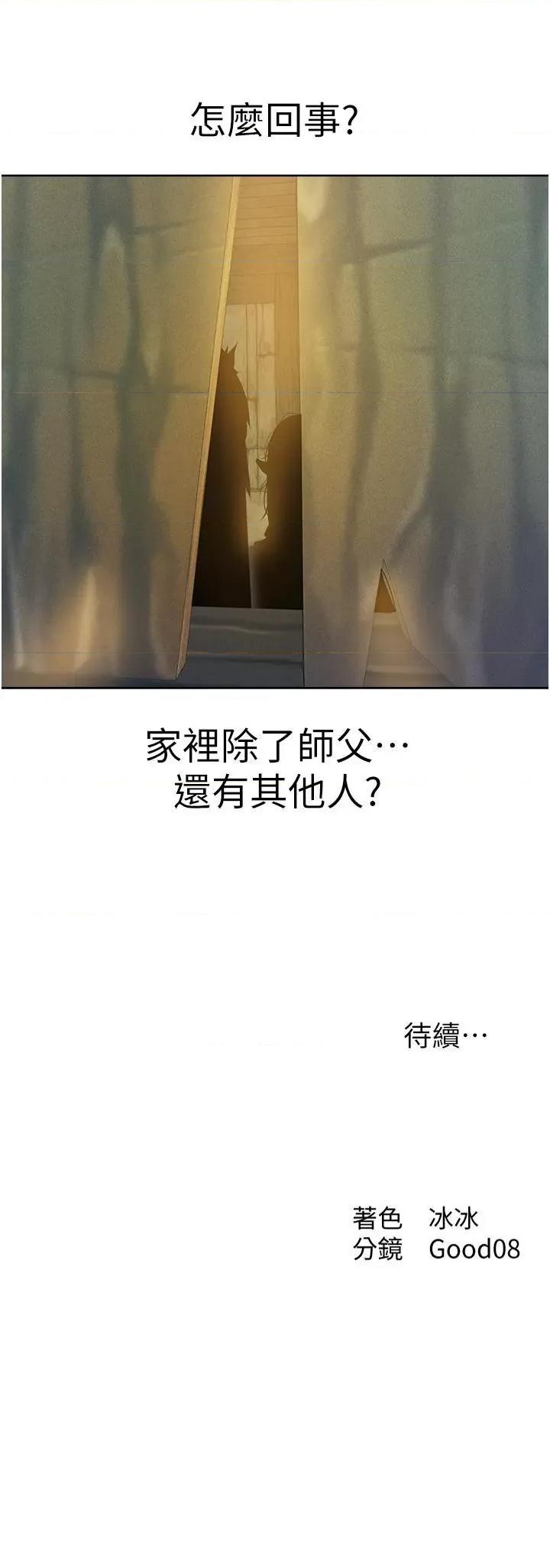 猎人 人妻猎人第24话 仁栖大人，我还要! 第49页