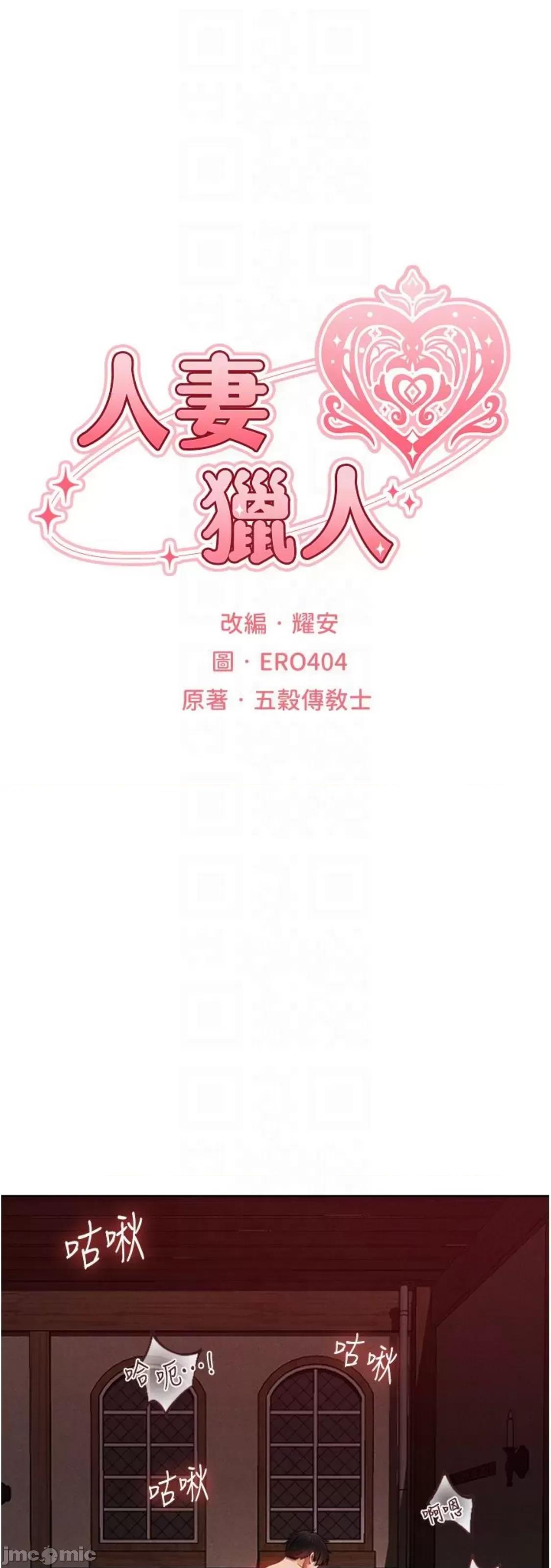 猎人 人妻猎人 30 第10页