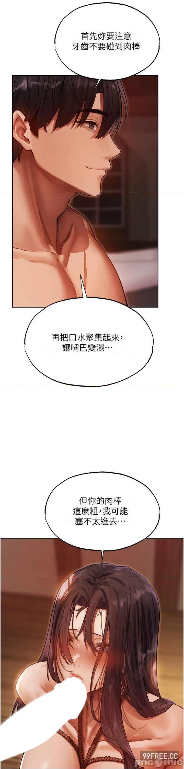 猎人 人妻猎人-第31话-满嘴的调教成果 第8页