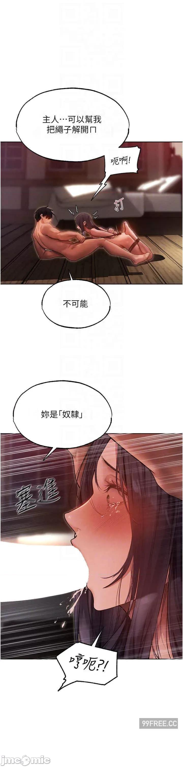猎人 人妻猎人-第31话-满嘴的调教成果 第24页