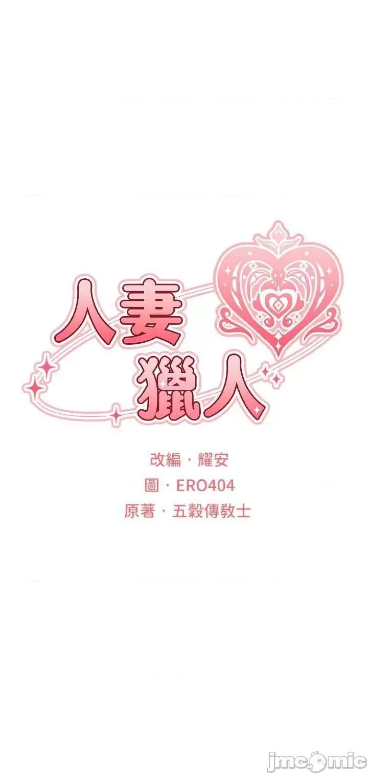 猎人 人妻猎人 35 第9页
