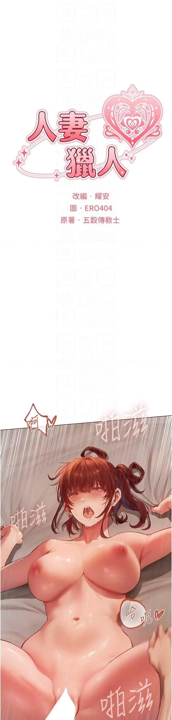 猎人 人妻猎人 41 第6页