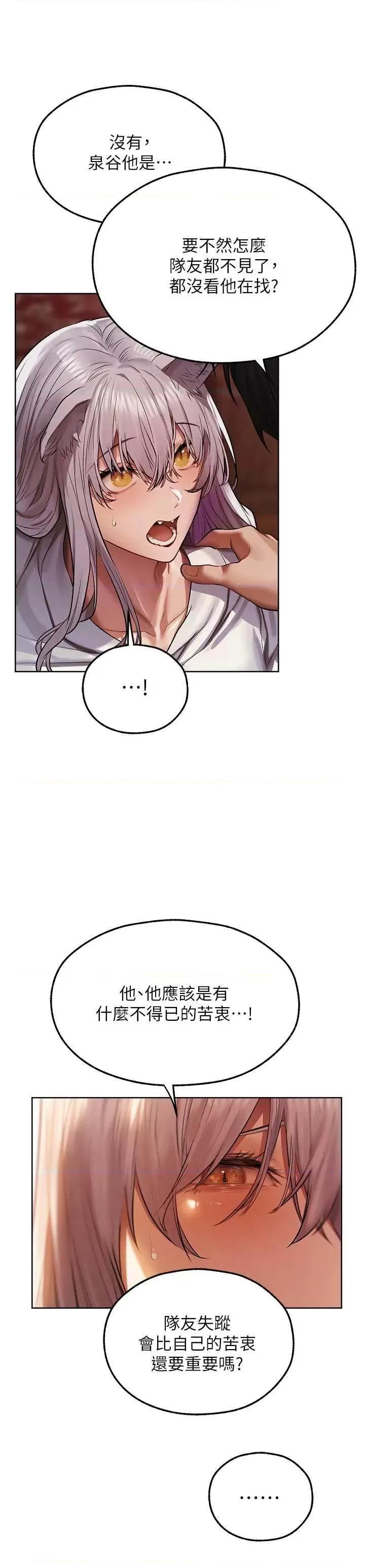 猎人 人妻猎人 47 第44页