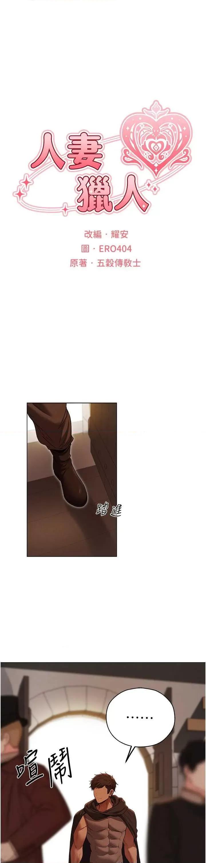 猎人 人妻猎人 57 第5页