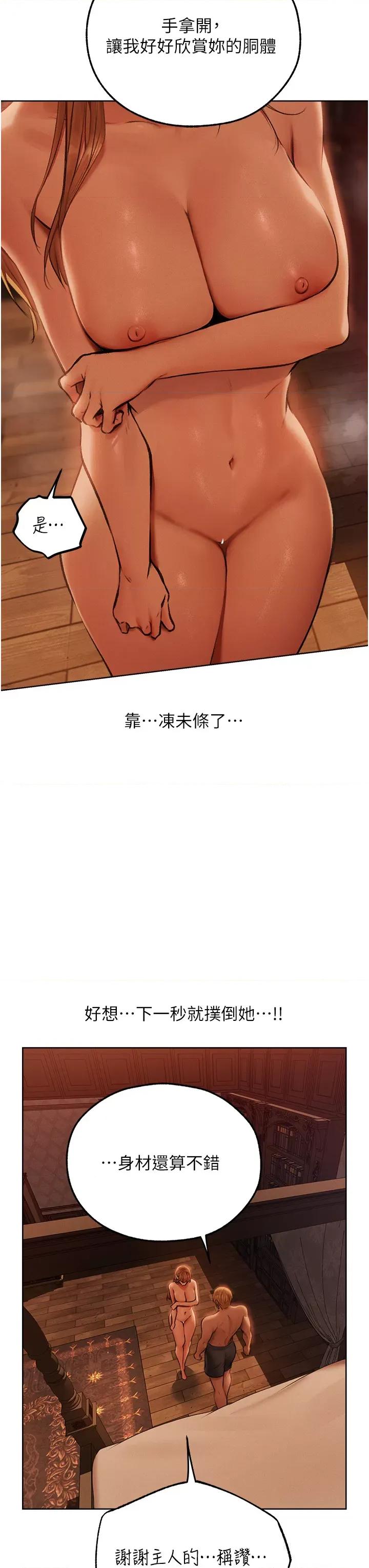 猎人 人妻猎人 68 第23页
