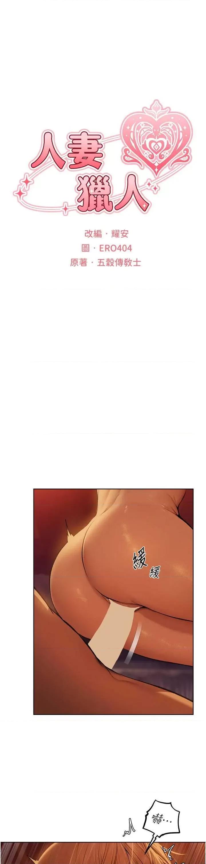 猎人 人妻猎人 69 第4页