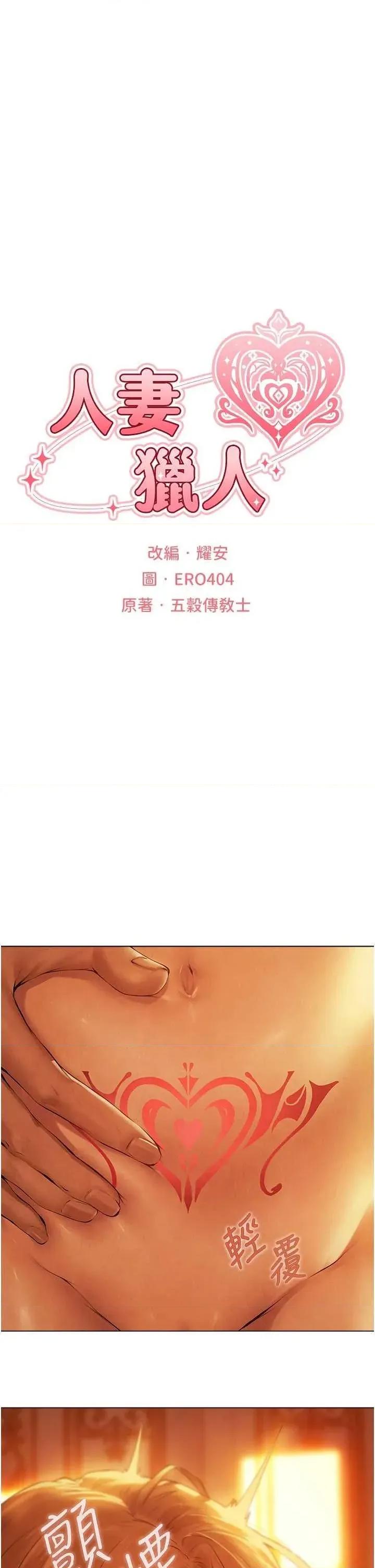 猎人 人妻猎人 75 第1页