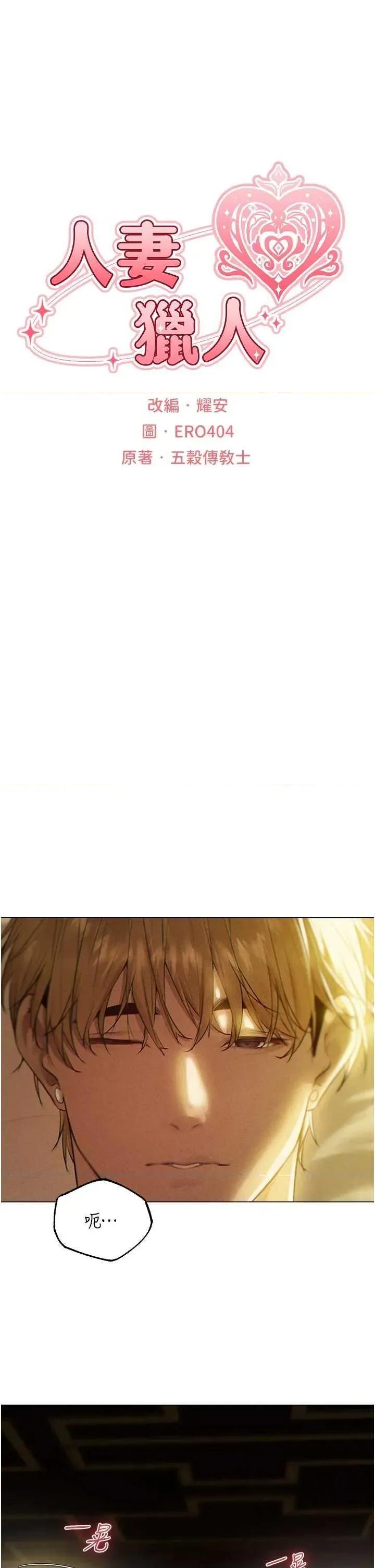 猎人 人妻猎人 77 第5页