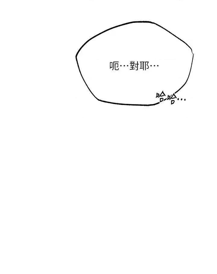 猎人 人妻猎人 79 第42页