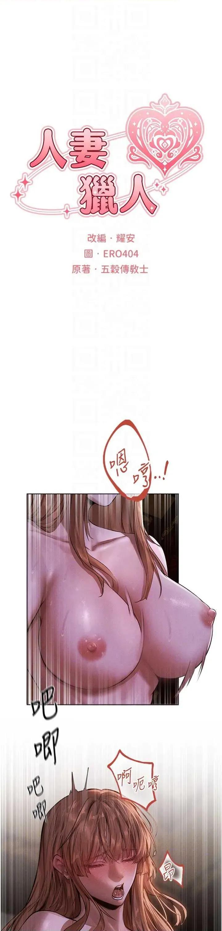 猎人 人妻猎人 81 第10页