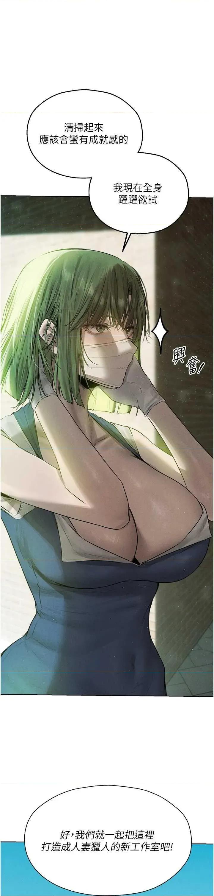 猎人 人妻猎人 81 第45页