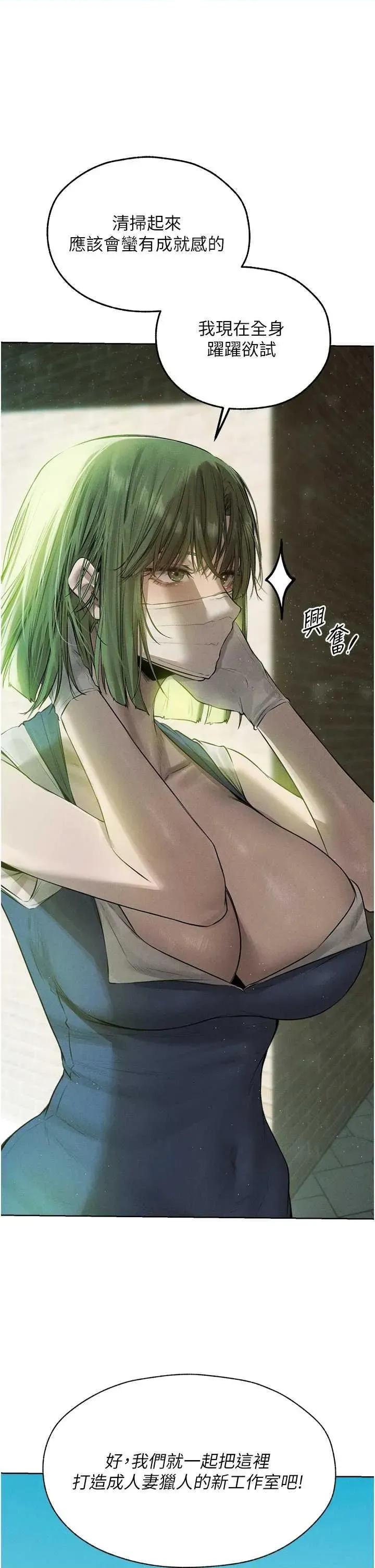 猎人 人妻猎人 82 第4页