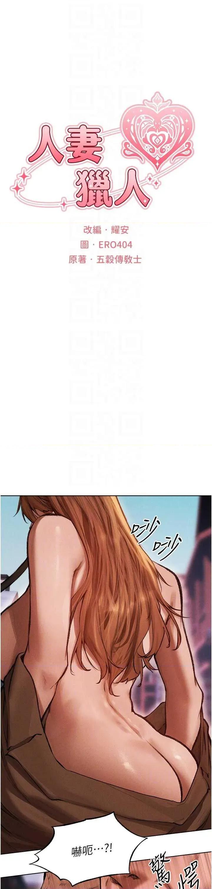 猎人 人妻猎人 84 第10页