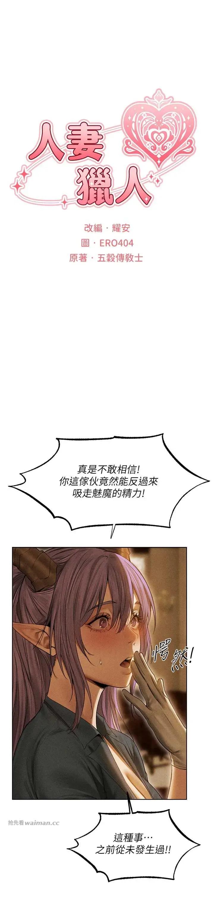 猎人 人妻猎人 108 第9页